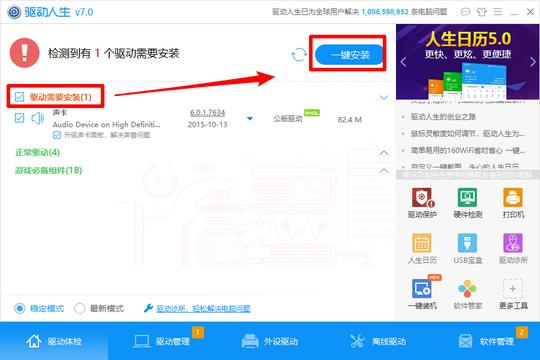 驱动人生离线下载解决一键ghost升级win10导致驱动异常问题