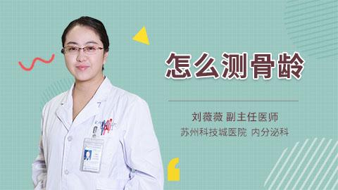 孩子什么时候测骨龄最好