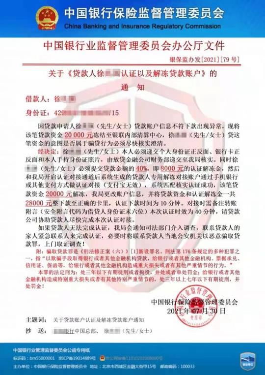 申请网络贷款要交“解冻金”?小伙咨询民警躲过一劫