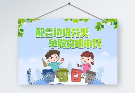 垃圾分类温馨提示图片下载