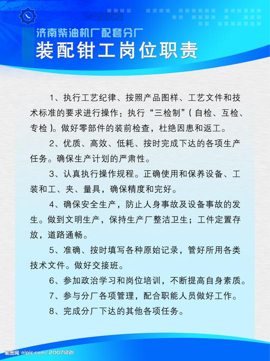 装配钳工岗位职责图片