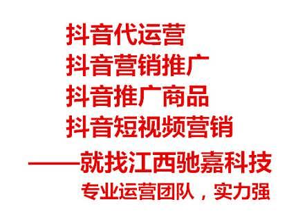 南昌抖音营销推广方案，抖音达人合作，抖音运营公司