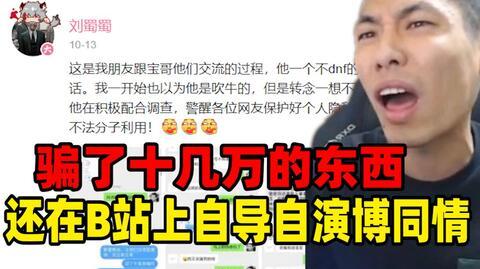 17万辟邪玉后续!骗子骗了十几万竟还在b站上自导自演博同情!宝哥人都快气炸了!