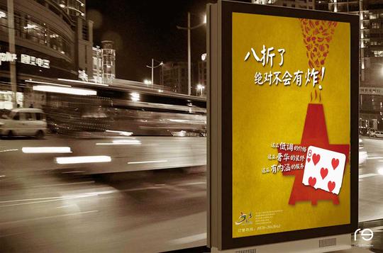 火锅餐饮海报|平面|宣传品|另存为w王一-原创