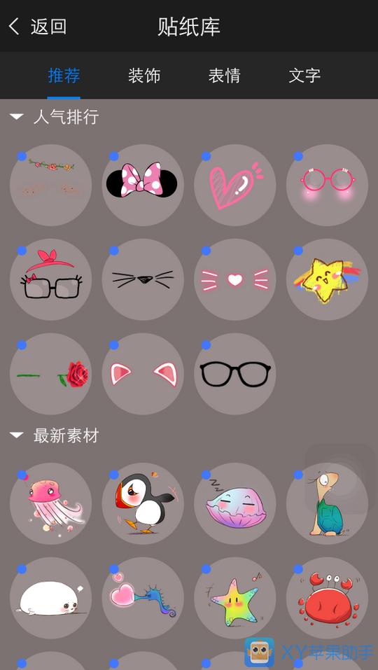 【应用测评】玩图:全能手机p图神器