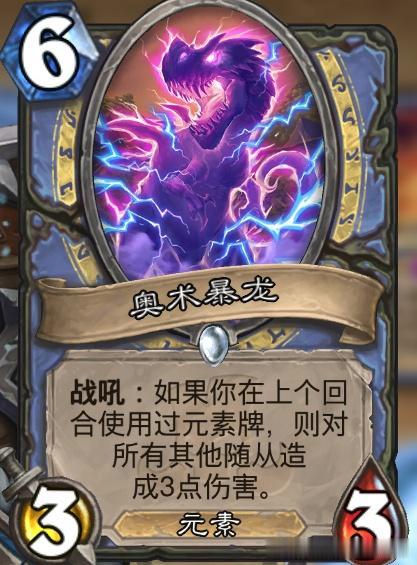 炉石清场能力最强的7张随从牌,爆炸龙没能入选,大表哥