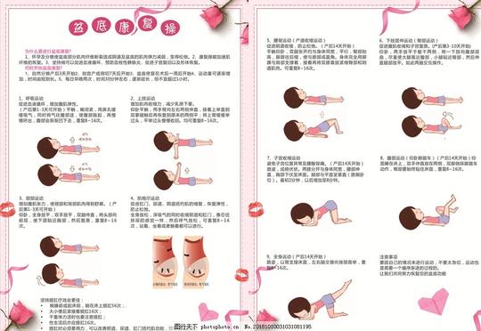 产后康复操