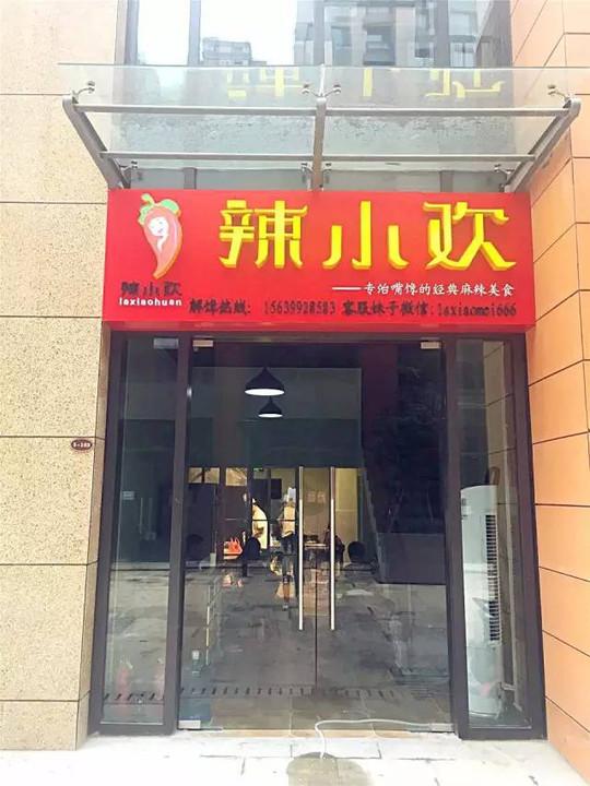 郑州老同学开了1家30平的麻辣美食外卖,餐桌都没有,每天生意爆棚!