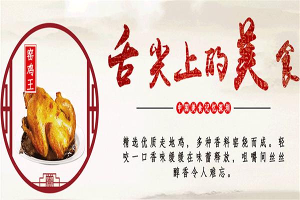 窑鸡王的腌制配方窑鸡培训？