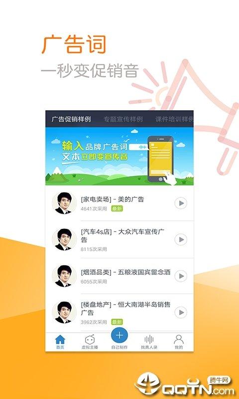 促销配音(4)