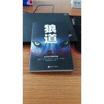 【包邮】狼道强者的成功法则自我实现励志图书籍创业经济学职场心理学厚黑学成功书籍实拍图