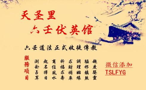 六壬道法扶梯术