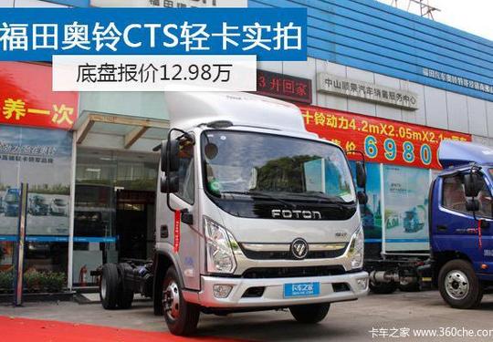 福田骏菱小货车报价