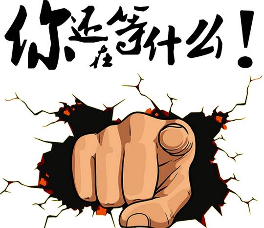 招募合伙人