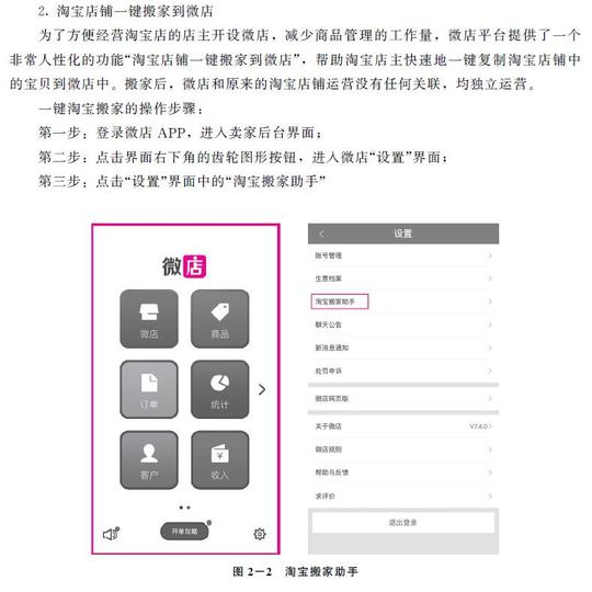 移动电商实务网络创业实训tmmi项目系列教程中国商业出版社