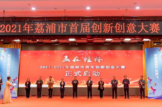 图为“赢在桂林”2021-2022年桂林市青年创新创业大赛启动。(1).jpg