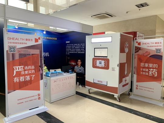 康医生智能售药机与您共聚2018cctv中国创业榜样双创成果展