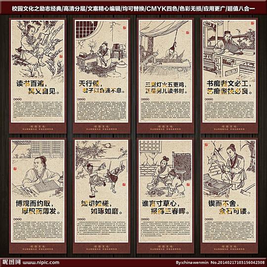 励志标语成语故事勤奋读书远大理想立志艰苦奋斗古人经典名言