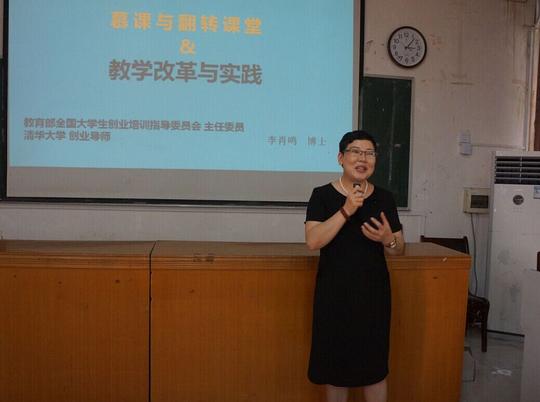 清华大学创业导师李肖鸣教授受邀到我院举办"慕课教学