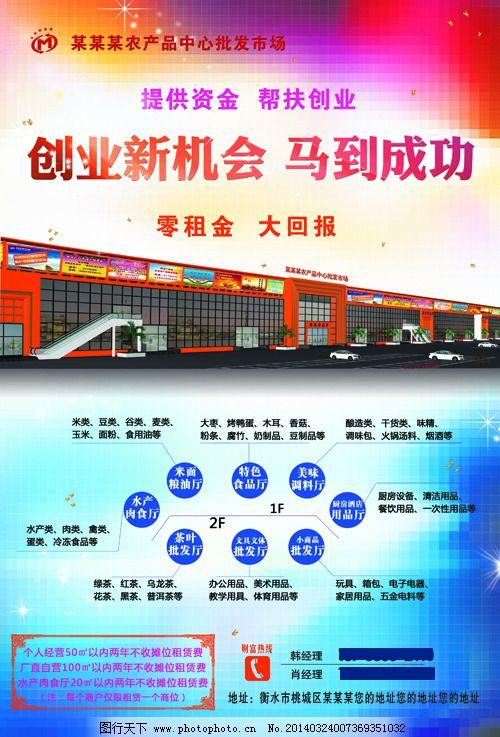 招商创业海报招商创业海报免费下载公司海报模板市场市场