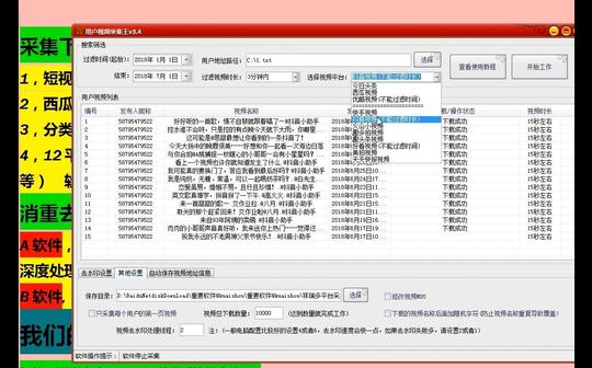 大批量下载短视频-批量去重复去水印操作9
