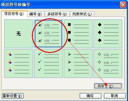 如何在word 2013中添加项目符号和编号