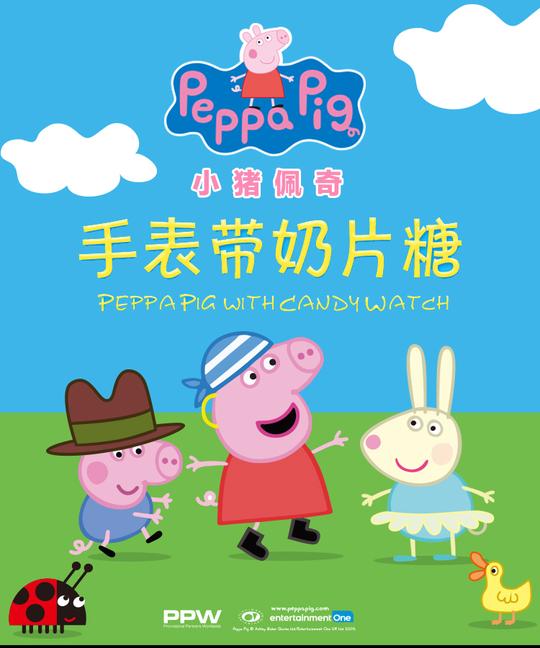 现货小猪佩奇手表带奶片糖抖音网红同款社会人手表儿童糖果零食