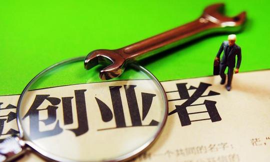 北京市创业担保贷款:网络商户等10类创业者可申请创业贷