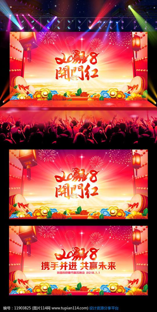2018年会舞台背景设计设计素材免费下载_春节psd_图片