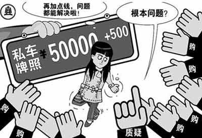 北京车牌指标非法卖到6万买卖已形成灰色产业链