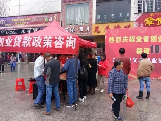 【崇义县就业局】热烈庆祝全省创业担保贷款发放突破1000亿元