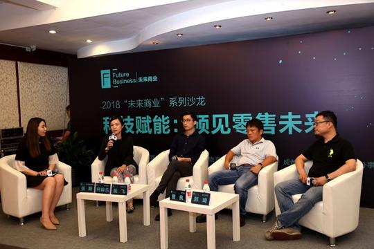 投资大咖对话"未来商业":创业新零售如何获得资本支持