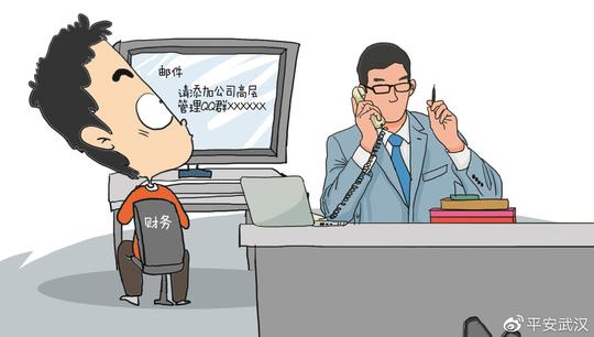 会计与老总同屋办公竟被骗转账2670万元武汉警方传授防骗口诀