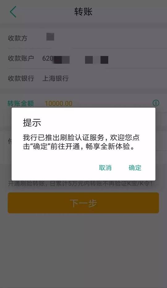 农行掌银话你知-刷脸转账