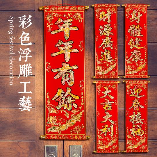 开业大吉门贴新店开张对联横批年年有余生意兴隆绒布彩印绒布挥春