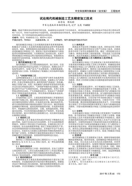 精密制造与自动化参考文献代码精密工业是什么意思