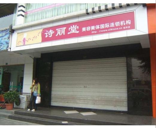 诗丽堂美容院公司简介诗丽堂美容院公司小本创业介绍招商创业项目网