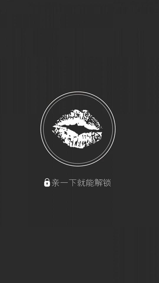 亲一下就能解锁,锁屏图片,高清手机壁纸,非主流-回车