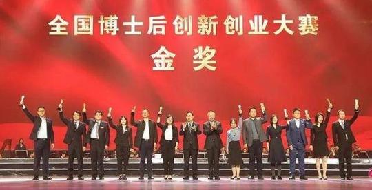 3金3银!天大博士后在第一届全国博士后创新创业大赛中摘金夺银!