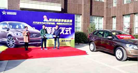 “手机在线”送沃尔沃xc60举行颁奖仪式幸运得主生日当天抽中汽车