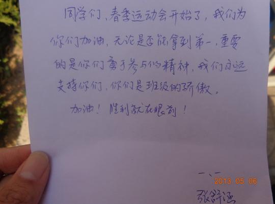 [转载]运动会加油稿