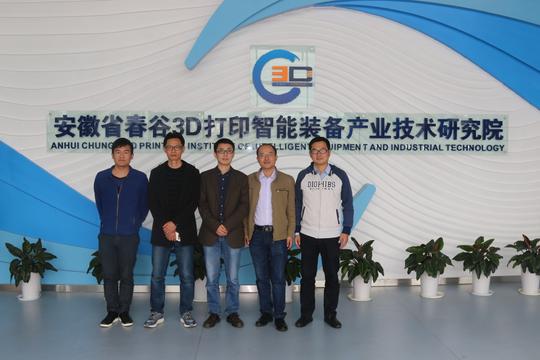 我院大学生创新创业发展中心团队赴安徽春谷3d打印智