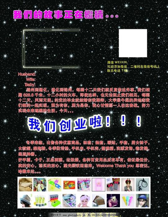 创业宣传单黑色星星背景展板