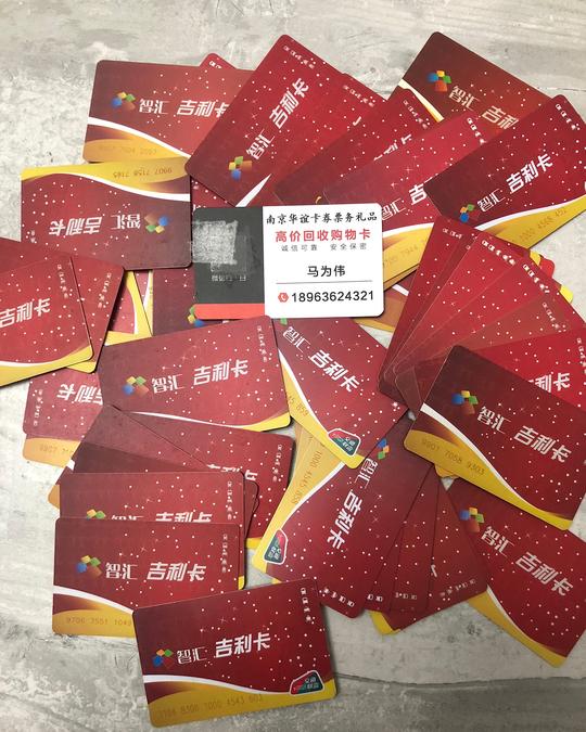 回收吉利卡苏果卡大众书局书果卡大众易购卡大众一卡通大众金鹰卡