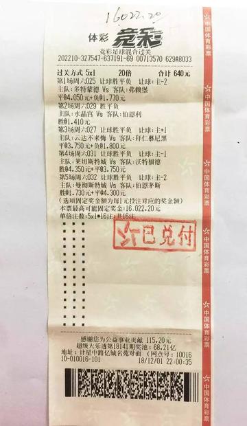 足球过关最高多少钱