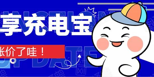 餐饮店怎么选择共享充电宝_共享充电宝激烈竞争_共享充电宝创业计划书