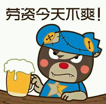 看不我大爽，极度不爽表情包