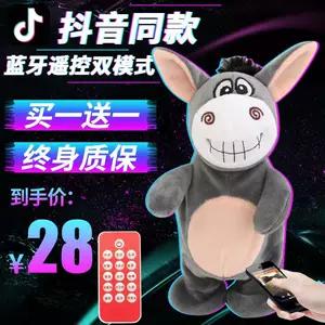 会说话的小毛驴抖音同款儿童玩具学舌驴会模仿复读驴婴儿学舌玩具