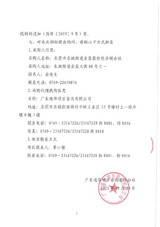东城街道余屋社区邻里中心功能室优化项目公开招标公告_页面_5.png