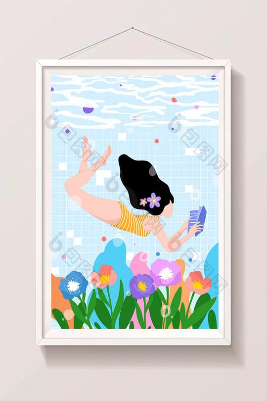 扁平风唯美游泳水底看书女孩插画